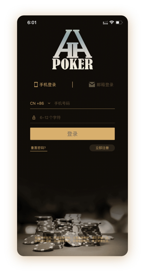HHpokerapp下载网址APP界面